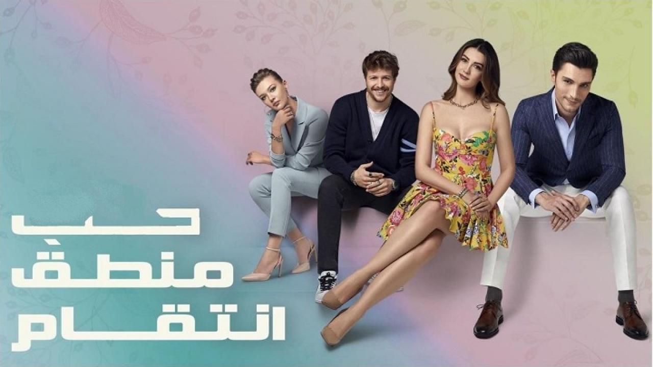 مسلسل حب منطق انتقام الحلقة 70 مدبلجة