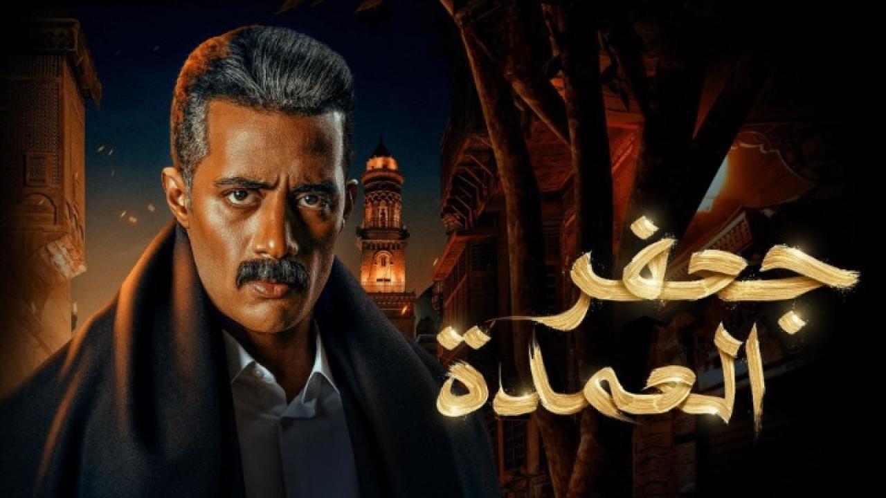 مسلسل جعفر العمدة الحلقة 17 السابعة عشر